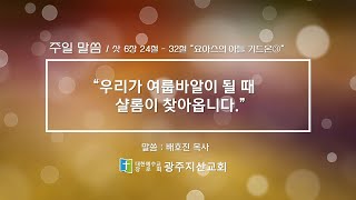 사사기 6장 24절 - 32절 