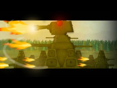 КВ-44: Карающий Залп из всех Пушек! | Мультики про танки