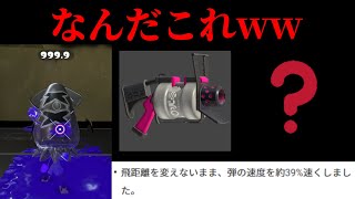 アプデによって52ガロンがぶっ壊れてスプラトゥーン3が終了しました。【Splatoon3】