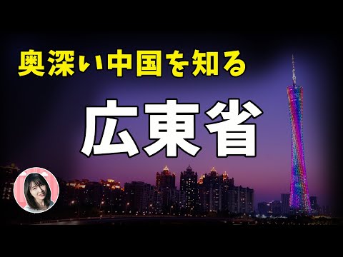 [Guangdong TALK] Entenda a província de Guangdong em 10 minutos! Destino turístico gourmet de Guangdong aberto ao público - 10 minutos para saber mais sobre a província de Guangdong! Grande inauguração do tour gourmet de Guangdong ~