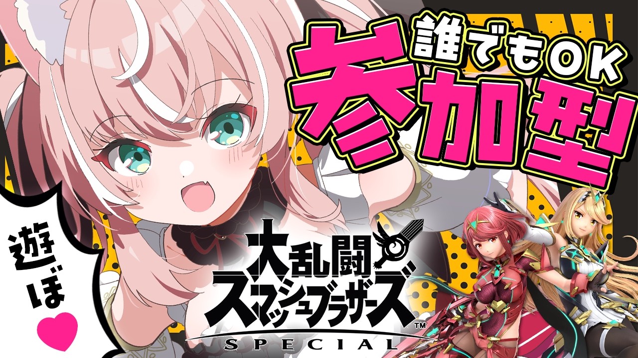 【スマブラ参加型】ルミナと戦ってください！！！勝あああつ！！！┊初見さんも大歓迎✧【Vtuber/愛奏ルミナ】