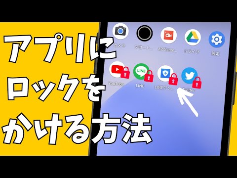 アプリをロックする: Android と iOS のパスワード ロックを作成します。