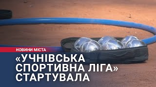 «Учнівська спортивна ліга» стартувала