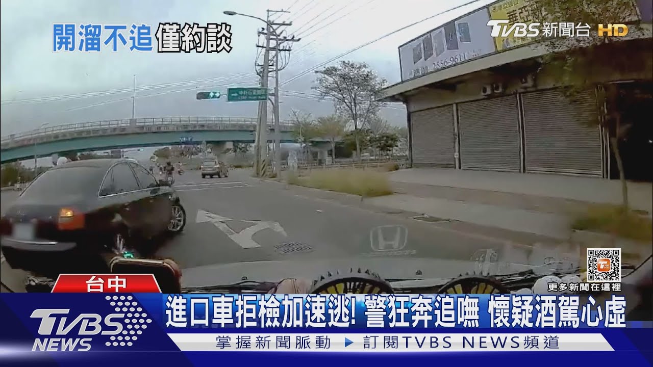 進口車拒檢加速逃！　警狂奔追嘸懷疑酒駕心虛