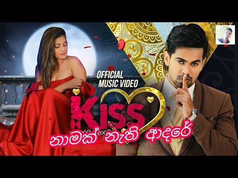 Namak Nathi Adare Wela ( 𝐊𝐈𝐒𝐒 💋රවීන් සහ ශනුද්‍රි  )official Music Video ❤️❤️❤️