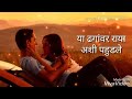 Marathi Status Ya Chand Vedya Ratila Mi