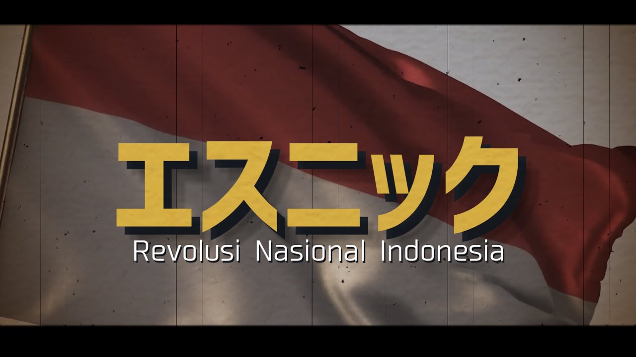【替え歌】エスニック 【エゴロック/インドネシア独立戦争版】