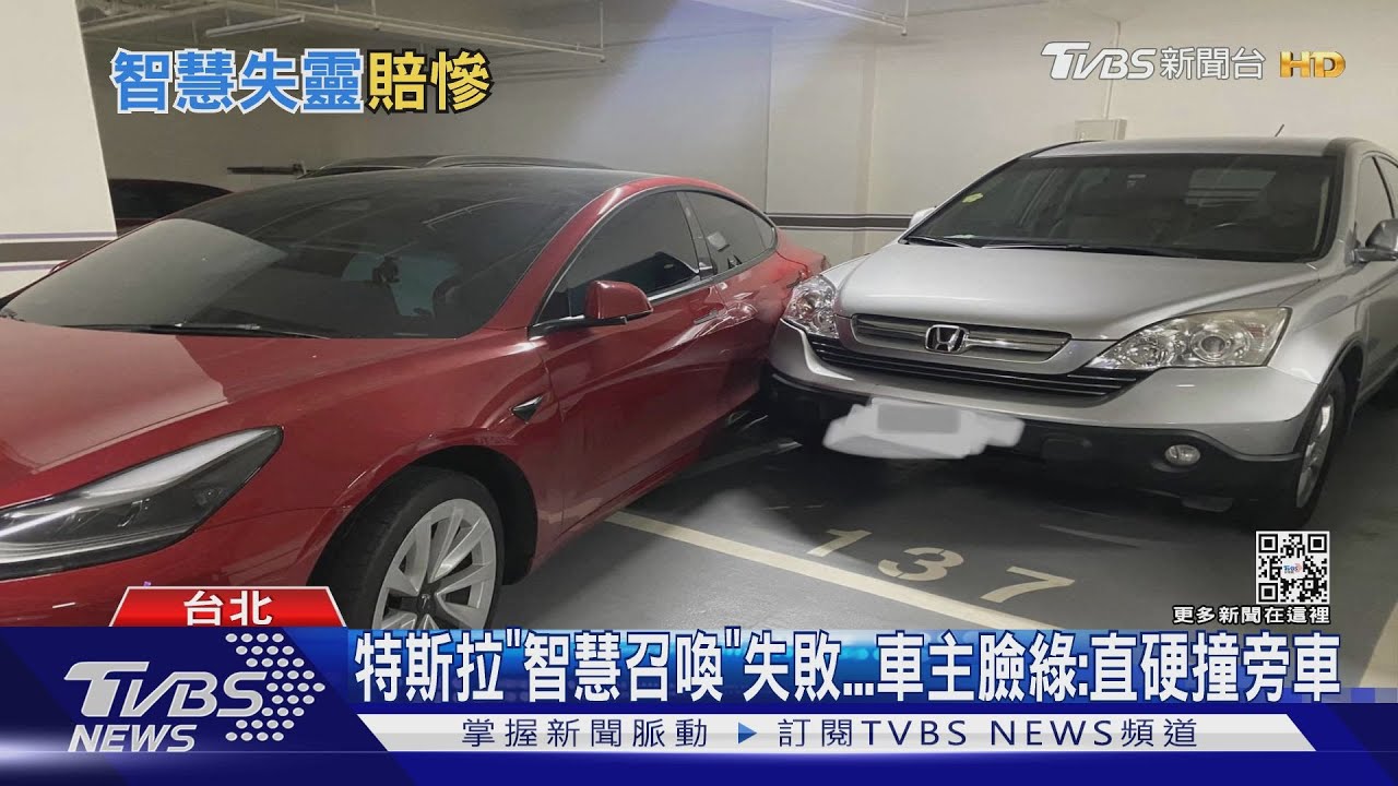 特斯拉「智慧召喚」再出包！　車主傻眼：直撞隔壁車
