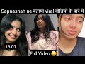 Sapnashah Viral Video Sapna Shah Kumari Viral Full Video Sapnashah Ki Viral Video Kaise Dekhe