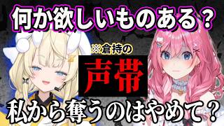 【誕生日凸待ち】倉持のでかい声が出る声帯をもらおうとするみかるん【にじさんじ　倉持めると　蝸堂みかる】