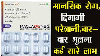 Magladense Tablet | मानसिक रोग, दिमागी परेशानी, बार-बार भूलना कई सारे लाभ मिलते है