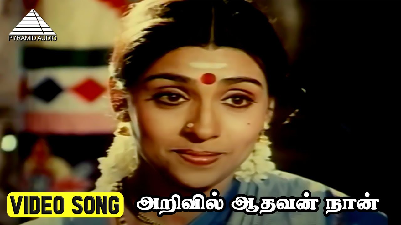 Arivil Adhavan Song Lyrics | Mupperum Deviyar Tamil |  Seerkazhi Govindarajan, Vani Jayaram