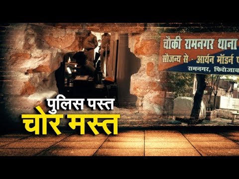 फिरोजाबाद में पुलिस को मुंह चिढ़ाता एक मामला सामने ...