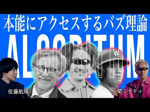 【シンギュラボ限定版】累計200億再生を「狙って」作った男：人間がまだ開拓していない第六感、現代のシャーマン、世界をそのまま感じ取って最強の動画戦略。