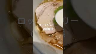 ラーメン　ロックンスリー