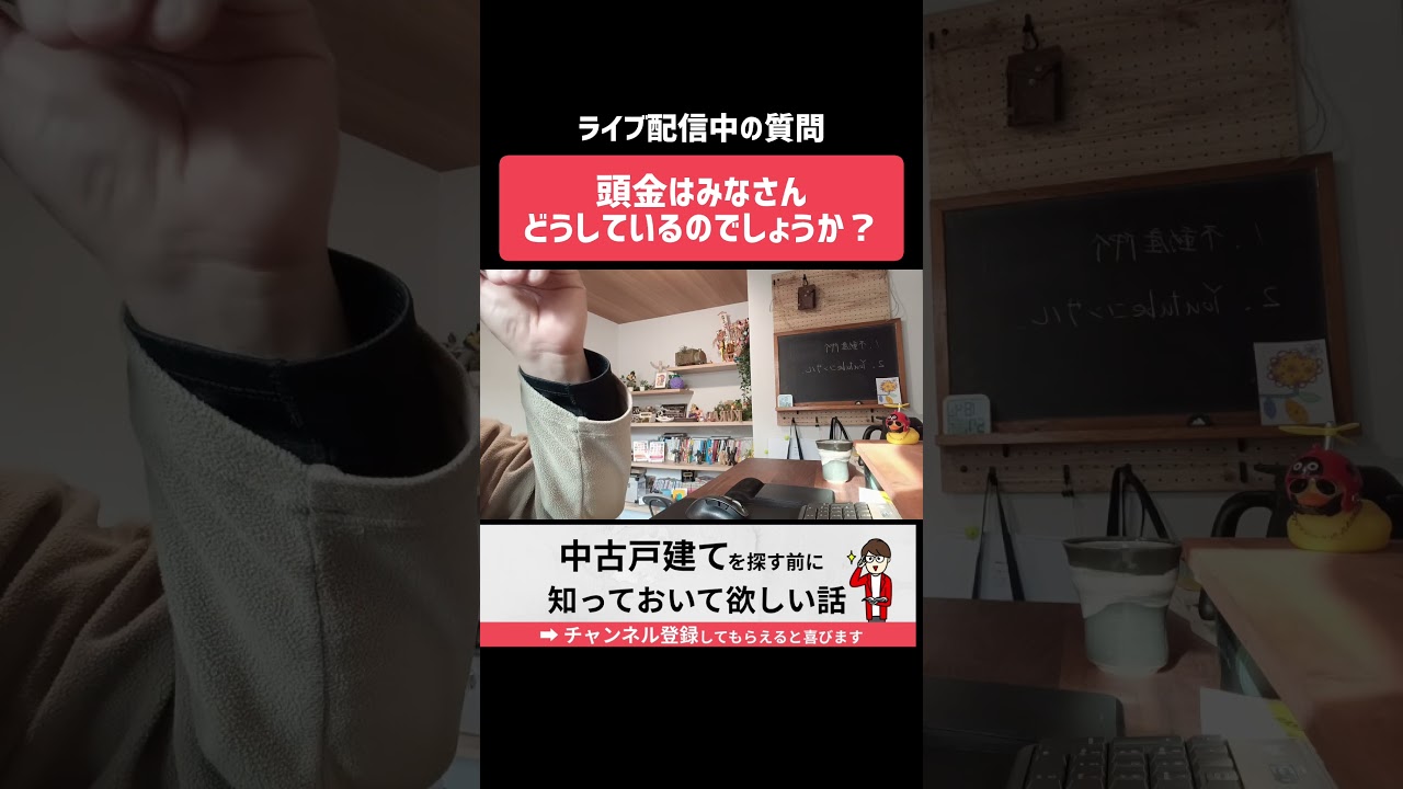 頭金を払う人は5％未満です