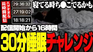 長時間配信で限界が来た関優太による睡眠配信【AION2】