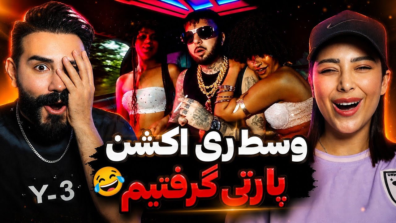 ایندفعه مهسا قاطی نکرد هیچ همراهی هم کرد😂 ویناک داری چیکار میکنی🤯