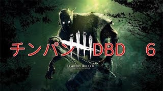 『Dead by Daylight』チンパンジーがプレイ　６