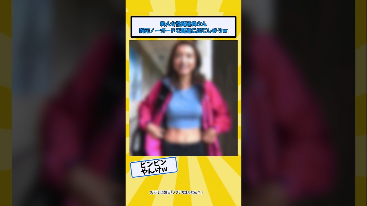 美人女性配達員さん、胸元ノーガードで配達に出てしまうwww