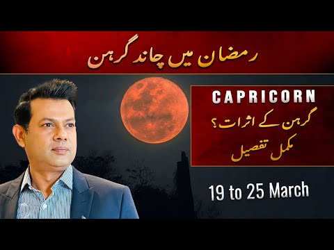 Capricorn Weekly HOROSCOPE, 19 March to 25 March 2024