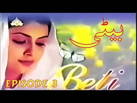 Drama Serial Beti Episode # 3  Best PTV Classical Drama | Famous Pakistani Drama Serial