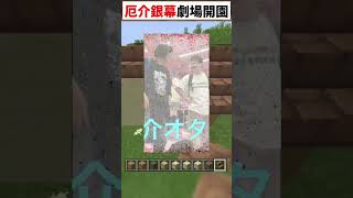 ネット民に愛された不朽の名作が匠の手によって現代にHDリマスター 【マイクラ】#shorts #縛られおじさん #縛りプレイ
