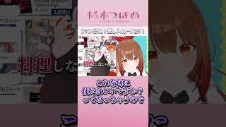 差し入れトリセツ　#柚木つばめ　#切り抜き  #shorts