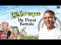 Un Perai Kettale Song Poonjolai Ilaiyaraaja Venkatprabhu Sangeetha Yugendran Bhavatharini
