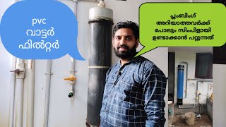 Download lagu water filter / homemade PVC water filter /Diy water filter# dsnr stars #water mp3