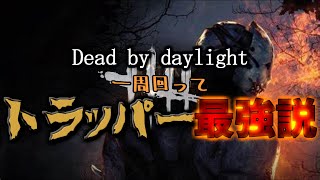 【Dead by Daylight】メリークリスましておめでとうございます【ゆっくり実況】
