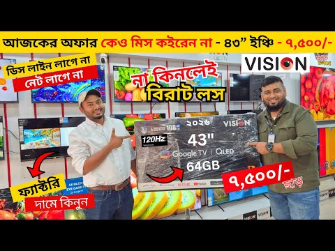 Vision Google TV Update Price In Bangladesh 2026 😱 Cheap Price Vision TV BD 2026 🔥 Tv Price In BD