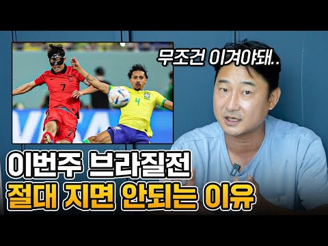 이 경기 못 이기면 한국 축구 진짜 큰일납니다