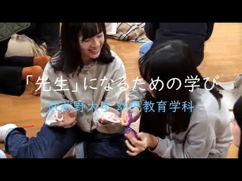 法律学科 幼児教育学科の「先生」になるための学び