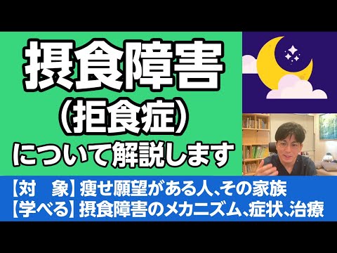 過食症について詳しく解説