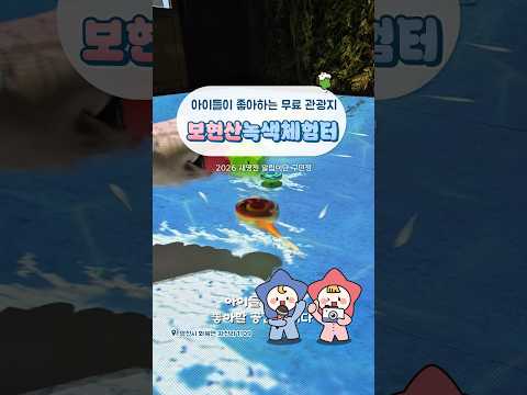 [2026새영천알림이단✨] 아이와 함께 방문하기 좋은 무료 체험형 관광지!