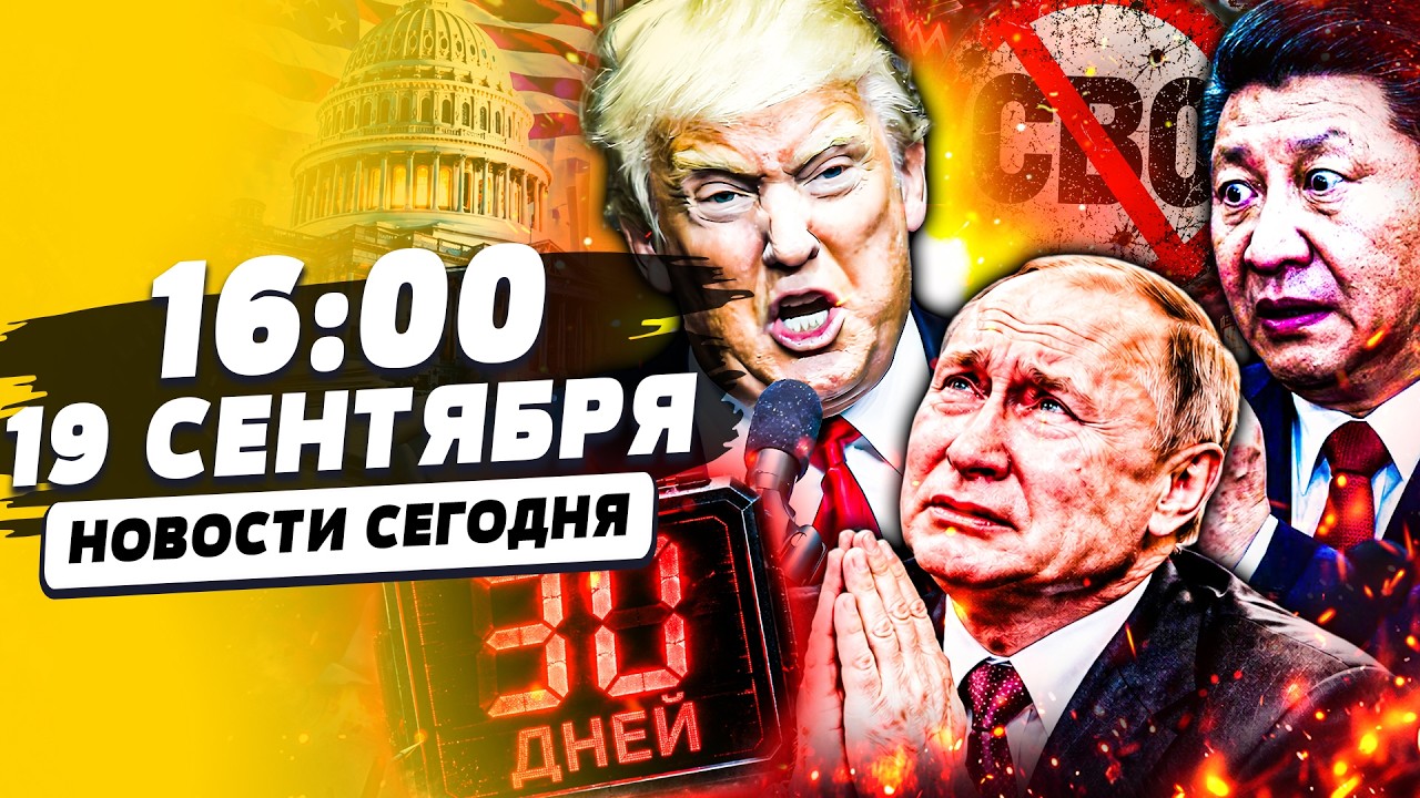 🚨ТРАМП НАКИНУЛСЯ на ПУТИНА и СИ! ОБРАТНЫЙ ОТЧЕТ КОНЦА ВОЙНЫ ПОШЁЛ! ПОБЕДА КИ