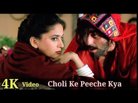 Choli Ke Peeche Kya Hai - Male | Khal Nayak | Madhuri Dixit | Sanjay Dutt | 90's Bollywood Hits Song