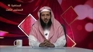 المحاضرة 16 - الفقه - المستوى الثالث - د.منصورالغامدي - وقت الاعتكاف وتحري ليلة القدر - أكاديمية زاد image