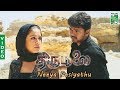 Neeya Pesiyathu Video Thirumalai Vijay Vairamuthu