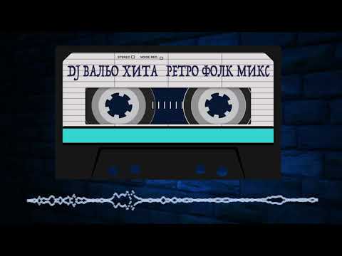 DJ Вальо Хита - Retro Pop Folk Mix 3 (Ретро Поп-Фолк Микс 3)
