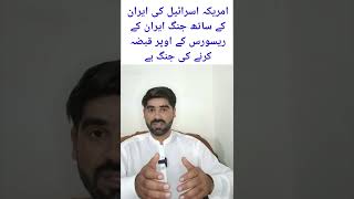 Download lagu The United States, Israel, and Iran is a war to take control of Iran’s resources by Muhammad Adnan mp3 Download lagu The United States, Israel, and Iran is a war to take control of Iran’s resources by Muhammad Adnan mp3