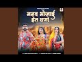 Nanad Bhojai Het Ghano