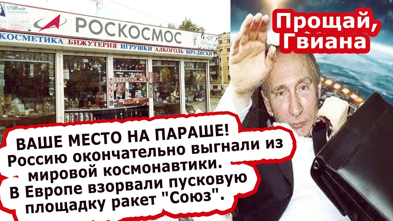 Вот и всё! Россию окончательно выгнали из мировой космонавтики