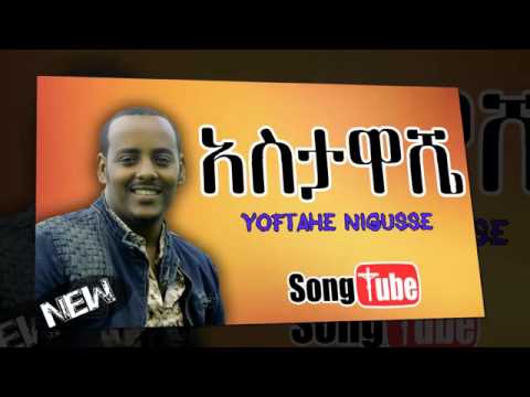 “አስታዋሼ” Yoftahe Nigusse New Protestant Mezmur 2016 HD   YouTube 360p