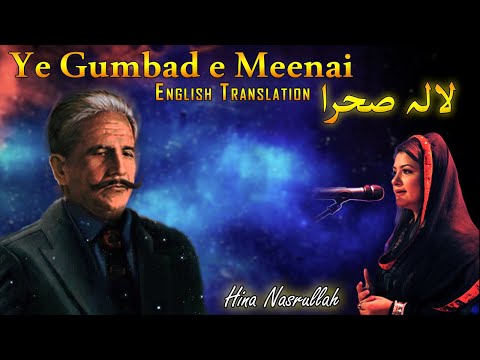 Lala-e-Sehra || Ye Gumbad e Meenai -  English Translation Kalam e Iqbal || Hina Nasrullah