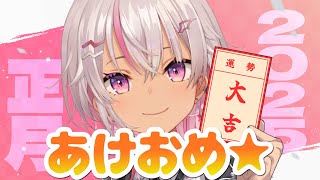 ┊元日雑談┊今年の始まり挨拶しとく?【魔使マオ/にじさんじ】