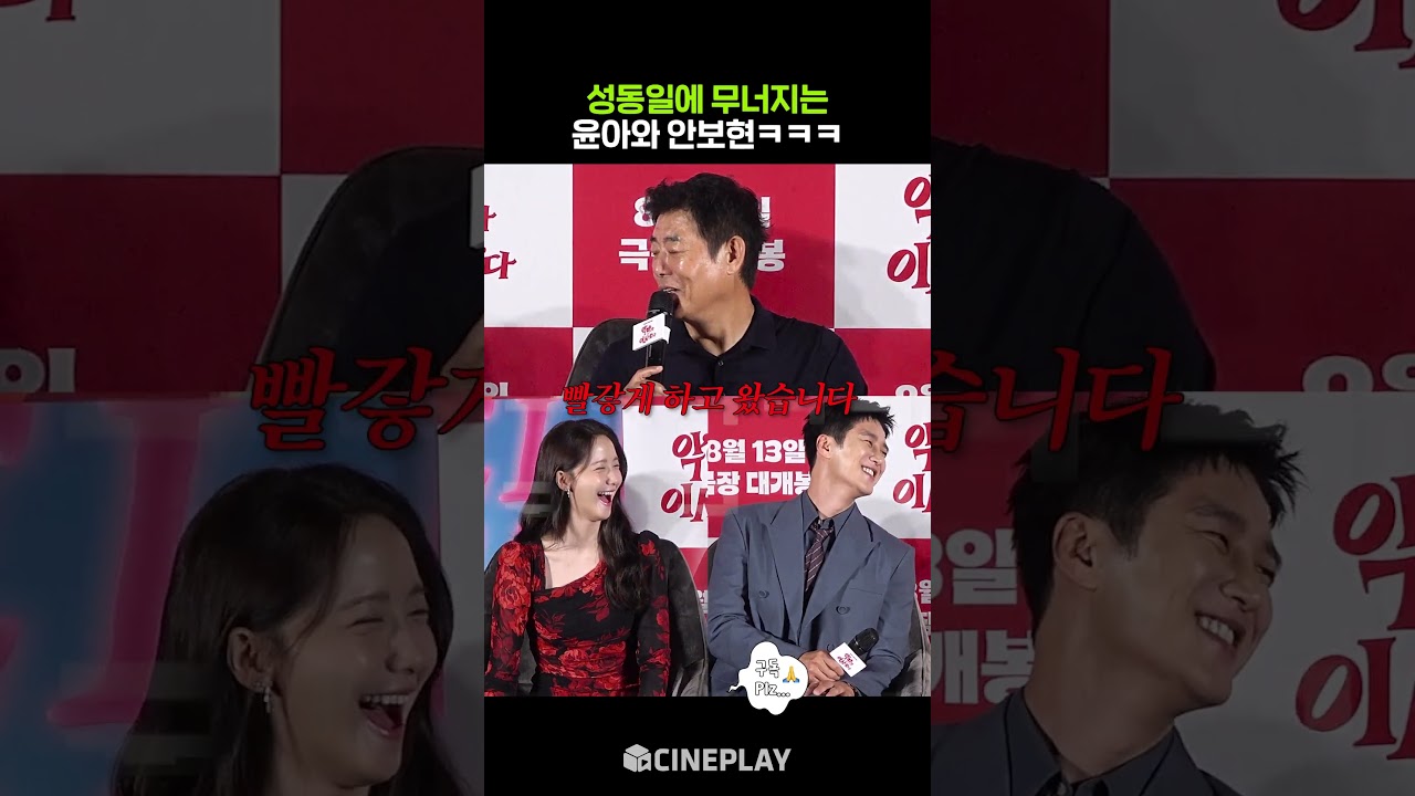 Somewhat Brazen Sung Dong-il ㅋㅋㅋ #PrettyCrazy #Yoona #Ahn Bo-hyun