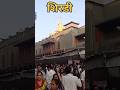 Shirdi Mandir Darsan Shortsvlog Pu6xw Shirdi Sai Shirdisaibaba