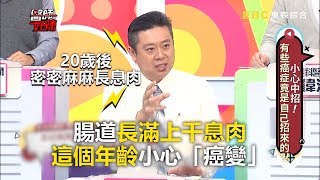 腸道上千息肉成癌症？醫師：應及早切除大腸！